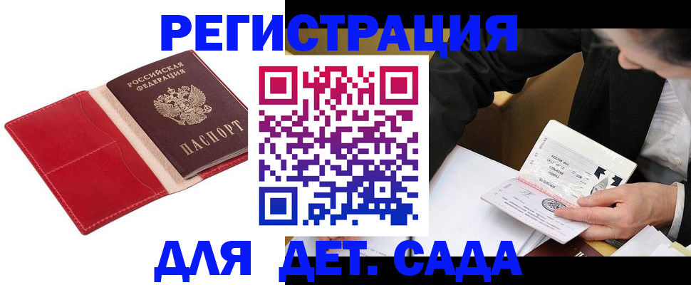 регистрация в Павловске