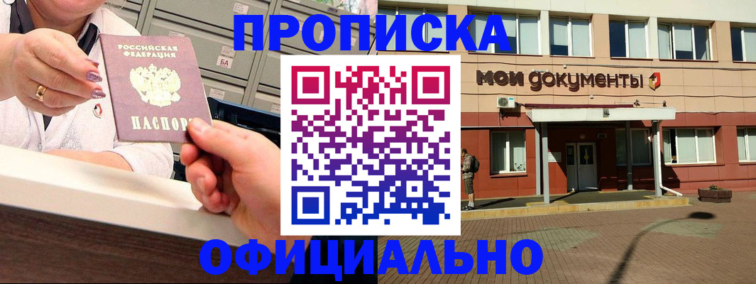 прописка для военкомата в Павловске