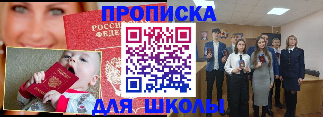 прописка регистрация в Павловске