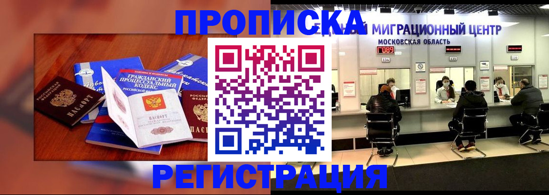 временная регистрация надежно в Павловске