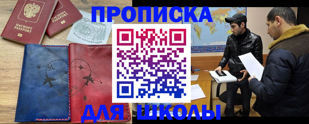купить прописку в Павловске